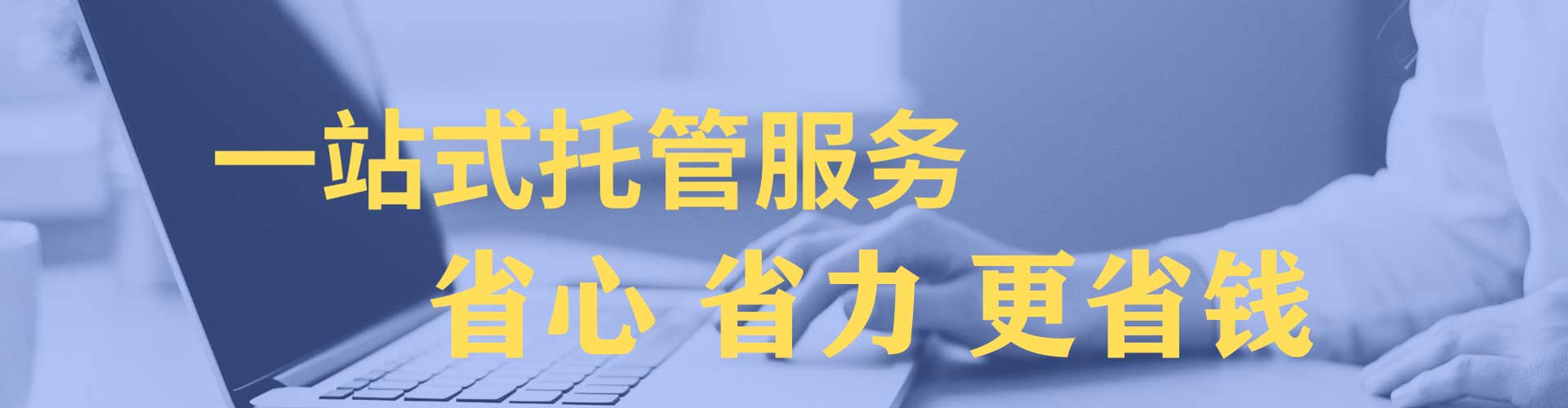 东港信息流托管